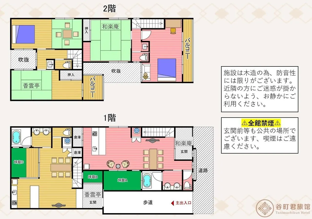 谷町君 星屋旅館 離宮ノ宿 Kyoto